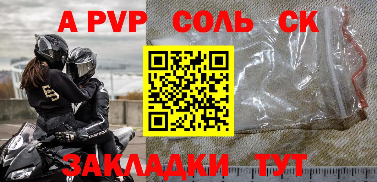 Alfa_PVP Соль Мурманск