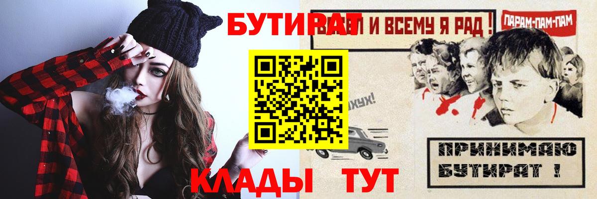БУТИРАТ  Вход с VPN  Мурманск  БУТИРАТ буратино 
