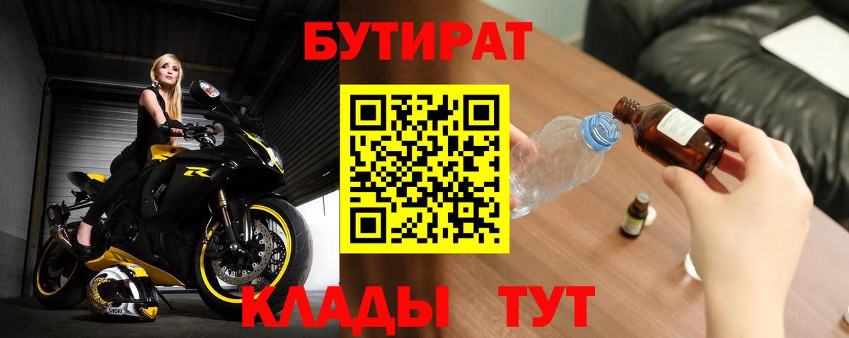 Бутират 99% Мурманск