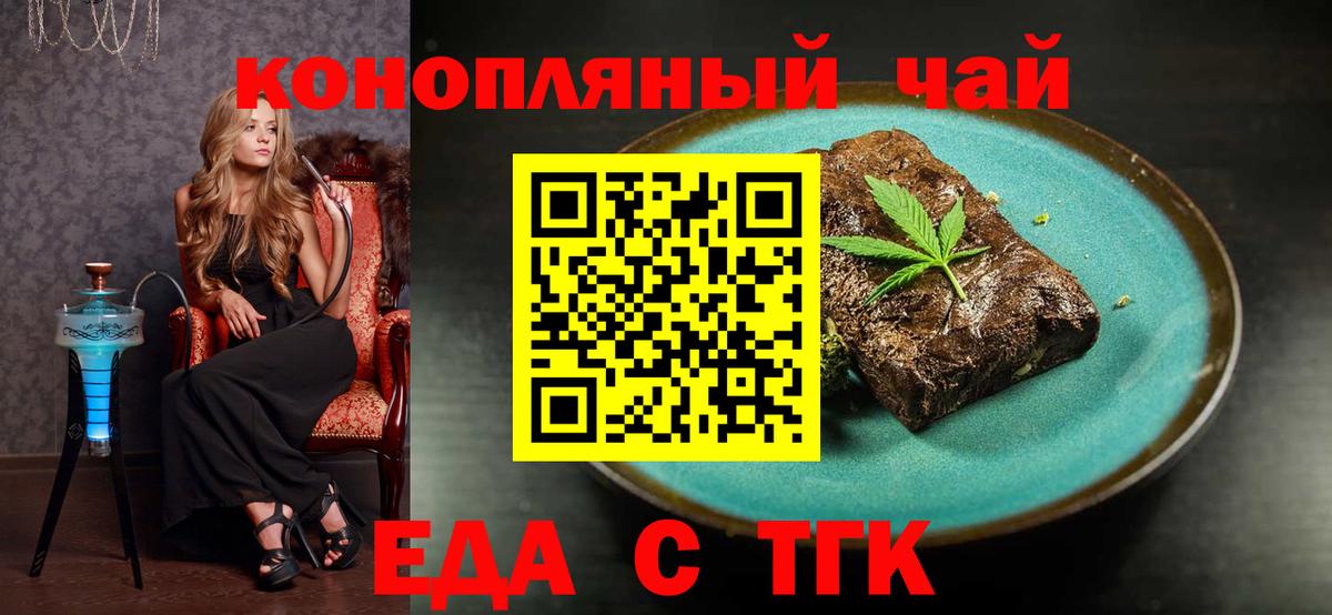 Печенье с ТГК марихуана  Вход с VPN  Мурманск 