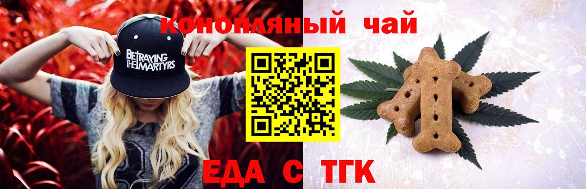 Еда ТГК конопля Мурманск