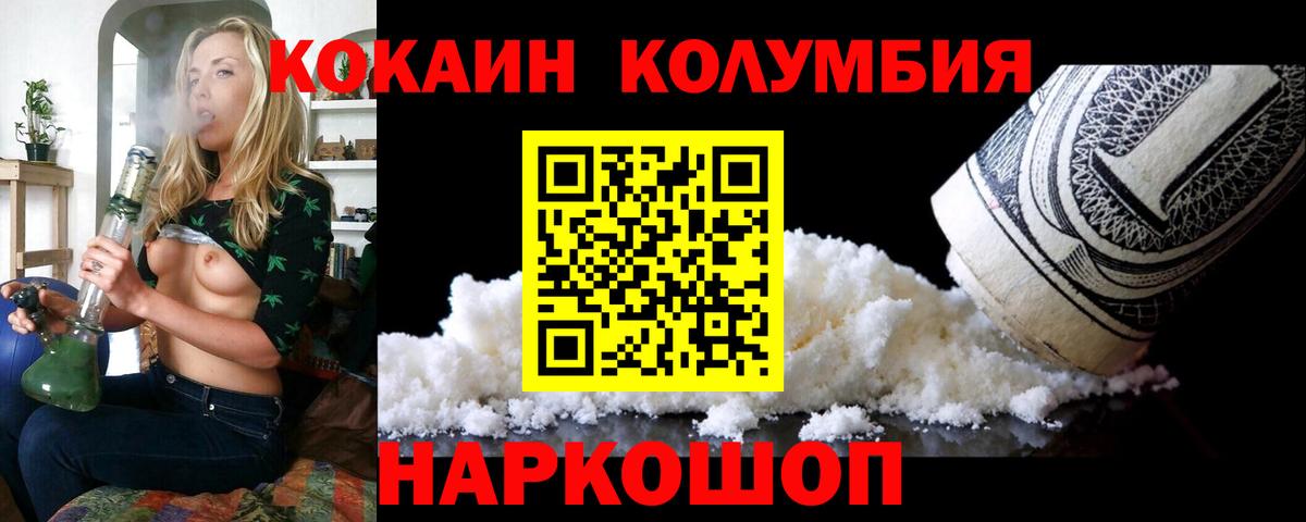 Кокаин Columbia Мурманск