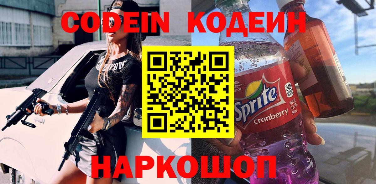 Codein Purple Drank  где продают наркотики  Мурманск  Вход с VPN  Кодеин Purple Drank 