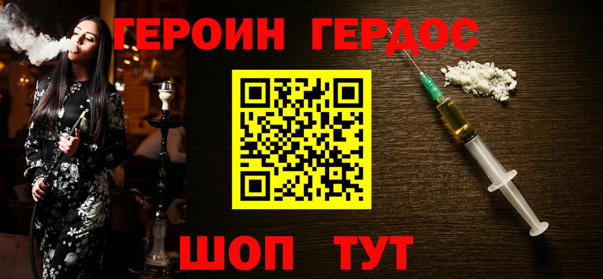 ГЕРОИН хмурый Мурманск