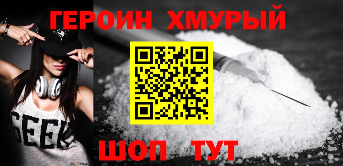 Мурманск  ГЕРОИН афганец  Вход с VPN 