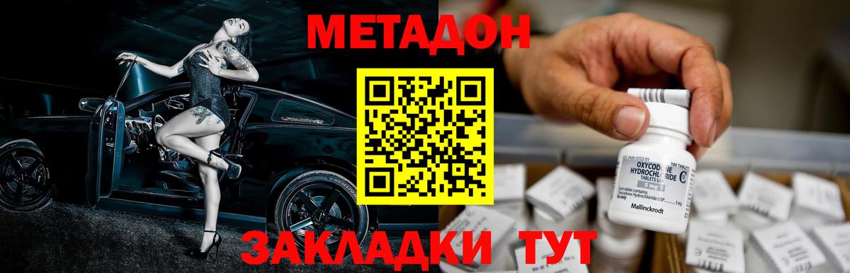 Метадон methadone  МЕТАДОН кристалл  блэк спрут маркетплейс  Вход с VPN  Мурманск 