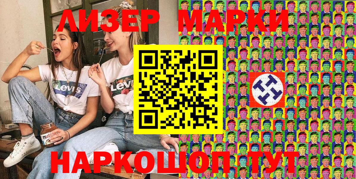 Марки 25I-NBOMe 1,8мг  Наркотические марки  Мурманск  Вход с VPN 